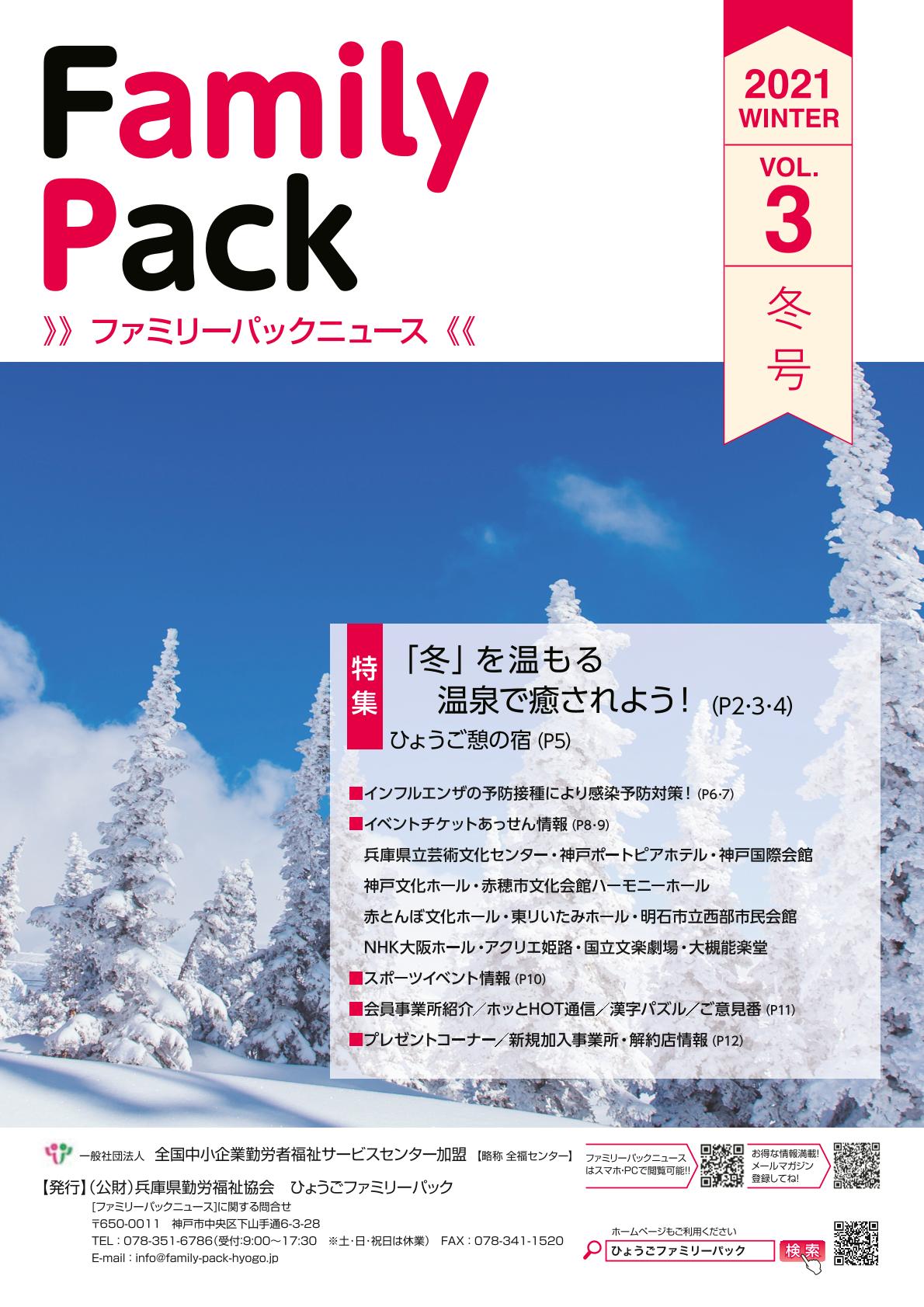 21年 冬号vol 3 公益財団法人兵庫県勤労福祉協会 共済部