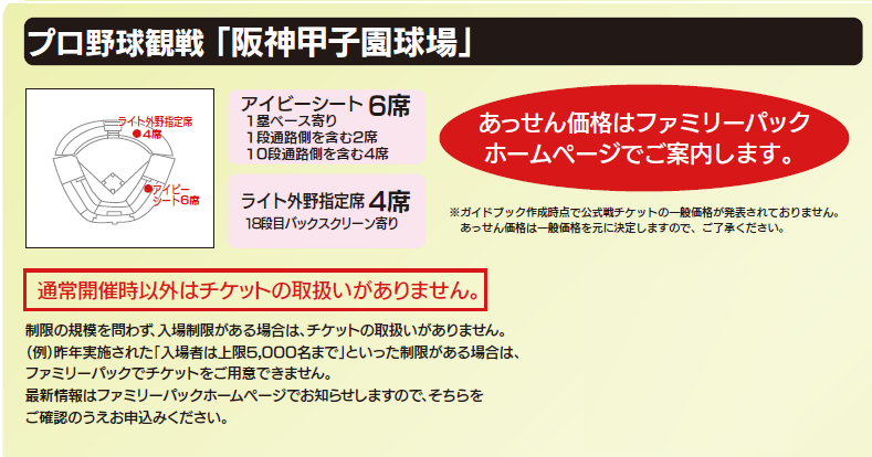 スポーツ観戦 プロ野球 Jリーグ なでしこリーグ Bリーグ Fリーグ 契約サービス一覧 公益財団法人兵庫県勤労福祉協会 共済部